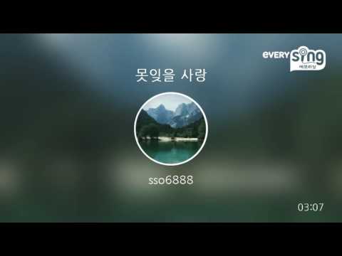 [everysing] 못잊을 사랑