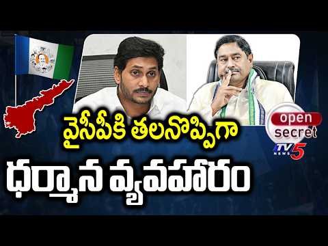 రాజకీయాలకు దూరంగా వైసీపీ ధర్మాన - YCP Dharmana Prasad Rao | Srikakulam Politics || TV5 News - TV5NEWS