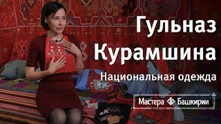 Гульназ Курамшина и национальные башкирские украшения | Мастера Башкирии