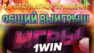 часть 2: поймал занос и 4 ретригера Wild bandito от PG SOFT на 1WIN промокод и ссылка в коментариях screenshot 5