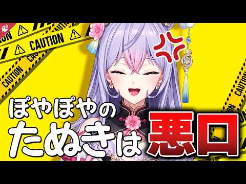 ぽやぽやのたぬきまとめ【にじさんじ / 公式切り抜き / VTuber 】