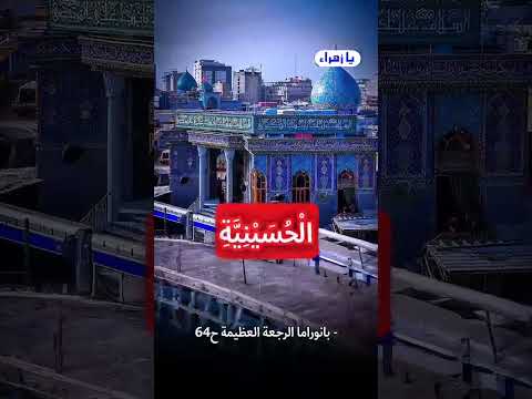 منحر الحسين عليه السلام في كربلاء حقيقي أم رمزي تابعوا قناة القمر لتعرفوا الحقائق التي لم تعرفوها