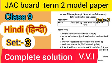 Jac class 9  Hindi (हिन्दी) term 2 model paper solution set 3 / #amit_educatocity