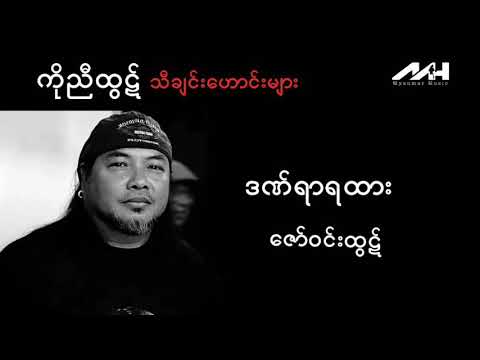  Zaw Win Htut audio