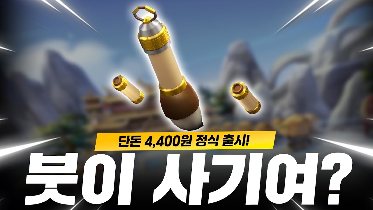 단돈 4,400원! 붓이 드디어 정식 출시했습니다!