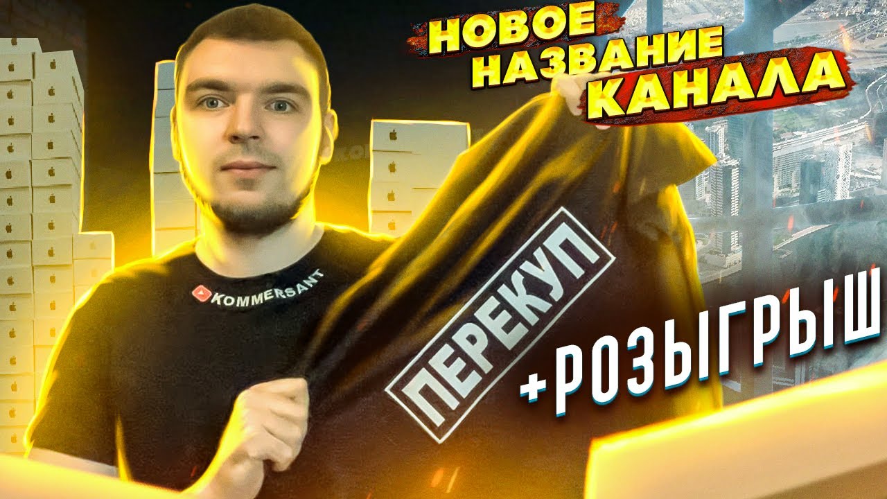 Канал секреты перекупа Канал секреты перекупа