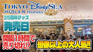 東京ディズニーシー 2026.4.8の様子  |  Today’s Tokyo DisneySea on April 8, 2026