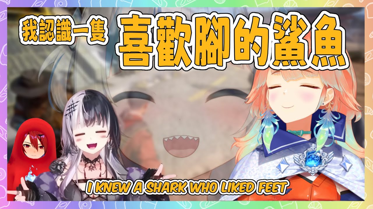 Kiara 提起一隻喜歡腳的鯊魚, Shiori: 她喜歡咬腳腳?【Shiori Elizabeth Kiara】【Hololive EN】