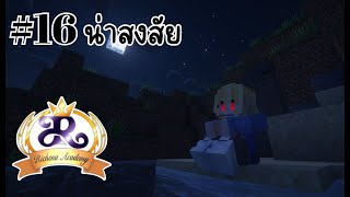 🔴Live - Richena Academy Ep.16 น่าสงสัย