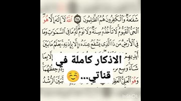 #اذكار_النوم | القارئ بارق العبيدي