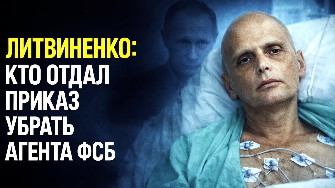 ЛИТВИНЕНКО: КАК ПОДЧИЩАЮТ СЛЕДЫ