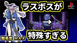 レトロ格ゲーラスボスチャレンジ【甦りし蒼紅の刃　サムライスピリッツ新章】を紹介、解説ゆっくり実況