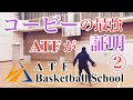 【1on1スキル】コービーブライアントを忘れない②