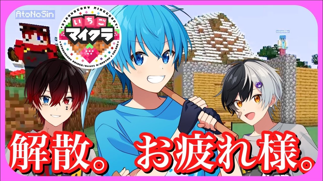 【マイクラ拠点作り】新人マイクラグループ「どまとは」は今日で解散します。すとぷり #いちごマイクラ AMPTAK アンプタック 騎士A