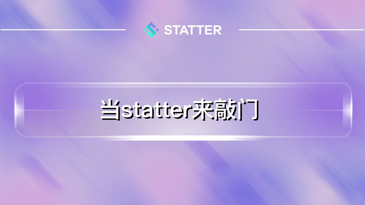 Statter 当Statter来敲门|DePIN|元宇宙公链|statter network|MEME - YouTube