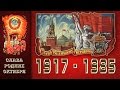 СССР, 1985 год, 7 ноября