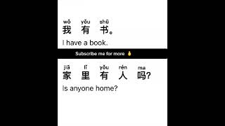 Is anyone home?#quickchinese #freemandarinchinese #chineselanguage#learn #chinese#学习汉语 @quickChinese