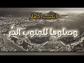 وصلوها للجنوب الحر