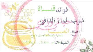 شرب العسل مع الماء صباحا /عسل ومناحل مونه