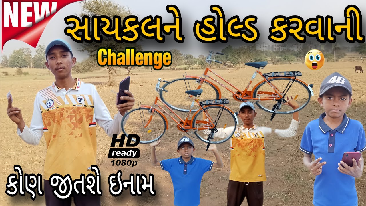 સાયકલને હોલ્ડ કરવાની ચેલેન્જ \\ New Challenge Video//#Ashapura Of King 
