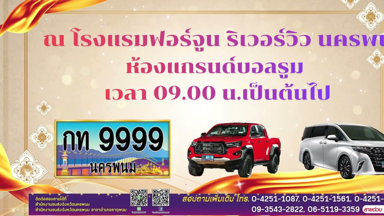 ประมูลหมวด กท นครพนม