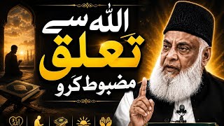 Allah Se Taalluq Mazboot Karo | Dr Israr Ahmed Bayan | Sukoon Aur Kamyabi Ka Raasta