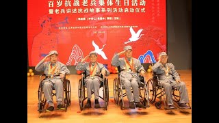 80多年前,他们是烽火中挺立的脊梁;80年后,他们是时光里不朽的民族丰碑。今年是中国人民抗日战争暨世界反法西斯战争胜利80周年,6月24日,苏州为百岁抗战老兵过了一次简朴而又有意义的生日。向百岁抗战