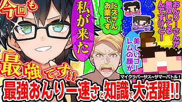 HIKAKINさんフィッシャーズさんにも強さを認められたおんりーﾁｬﾝ！マイクラバーサス活躍まとめ！【ドズル社/切り抜き】【ドズル/おんりー/ヒカキン/ダーマ/モトキ】【サマーバトル】