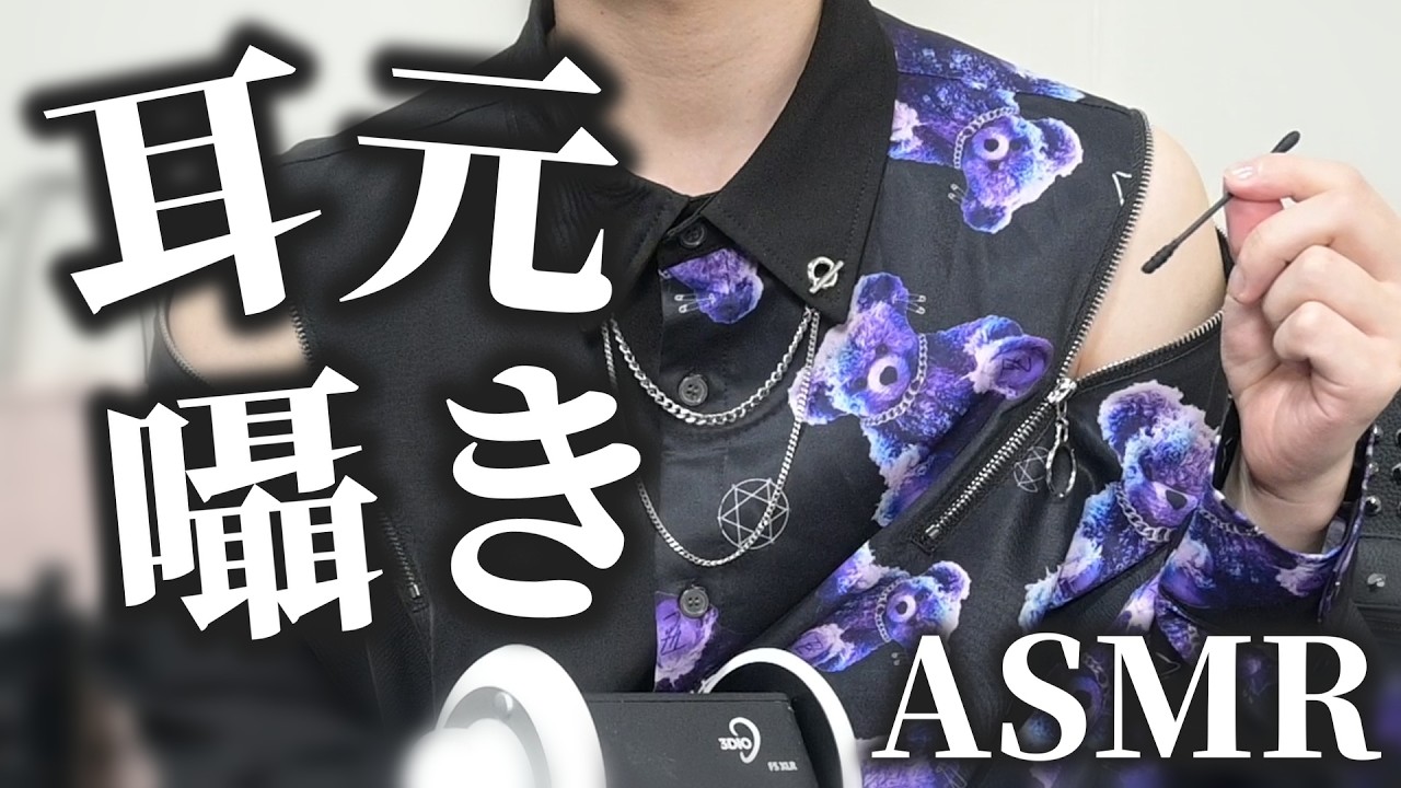 【ASMR/3Dio】男性ボイス 耳元で心地よい囁きをしながらごしごしと綿棒で耳かき Whisper & Ear cleaning Cotton swab【Japanese 女性向け】