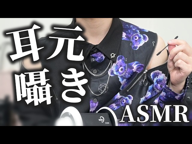 【ASMR/3Dio】男性ボイス 耳元で心地よい囁きをしながらごしごしと綿棒で耳かき Whisper & Ear cleaning Cotton swab【Japanese 女性向け】