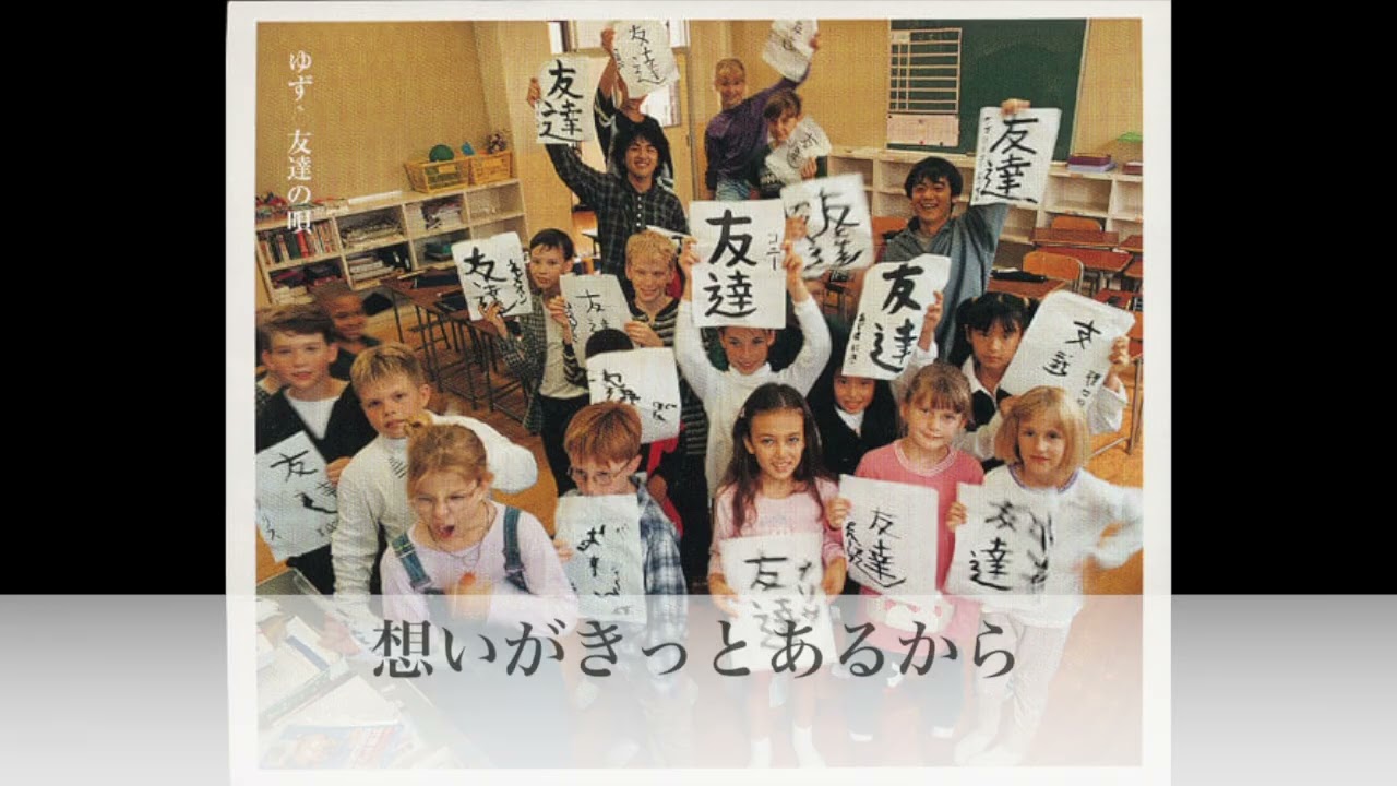 ゆず　友達の唄 Amazon.co.jp: 友達の唄: ミュージック