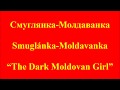 Smuglyanka Moldavanka (Cyrillic Russian, Romanized Russian, and English)