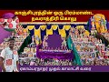 Navarathri Golu 2025 🙏 | பிரம்மாண்ட நவராத்திரி கொலு | Golu decoration ideas and concepts