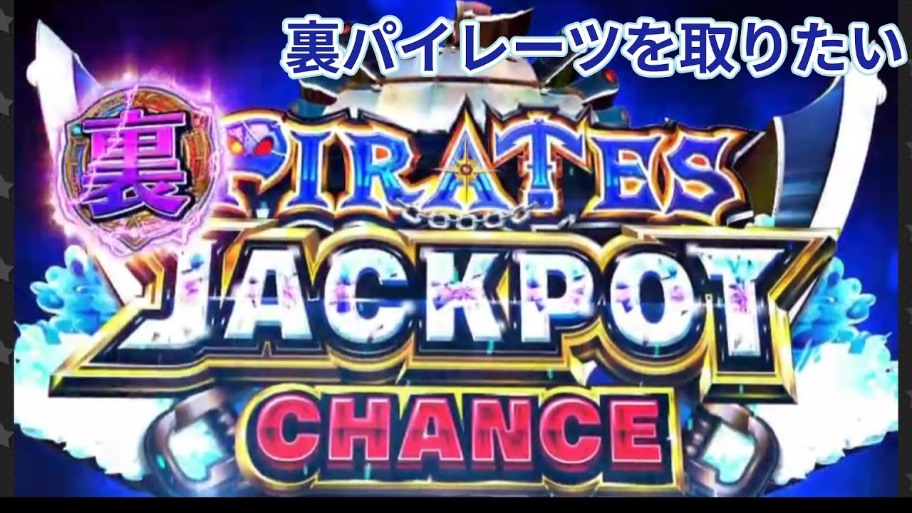 【コナステ】裏パイレーツを取りたい #2　【フォーチュントリニティ時空のダイヤモンド】