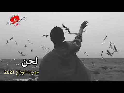 لحن مهراب بیت دیسلاو مهراب 2021 Sad Music