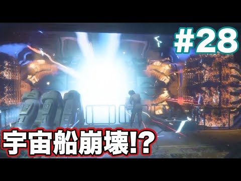 #28 爆発する宇宙船からダッシュで逃げ出す! エイリアンアイソレーション超ビビリ実況! - #28 爆発する宇宙船からダッシュで逃げ出す! エイリアンアイソレーション超ビビリ実況!