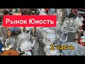 09.11 2023 г 2 часть цена на советскую посуду на рынке Юность Киев.