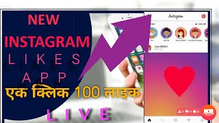🔴How to Increase Instagram Like| Instagram per like kaise badhaye screenshot 3