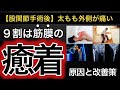 【股関節手術後】太もも外側が痛む理由と改善方法(人工股関節/大腿骨転子部骨折/歩く・階段で痛い)