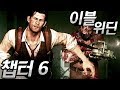 이블위딘] 챕터6 정신 분열 / 공포호러액션 The Evil Within