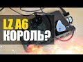 LZ A6 НОВЫЙ КОРОЛЬ?