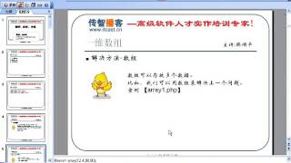 传智播客 韩顺平 php从入门到精通 视频教程 第053讲 数组介绍 数组的创建 数组的遍历