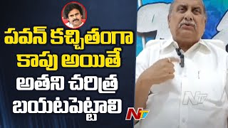 Mudragada Padmanabham Fires On Pawan Kalyan L Ntv