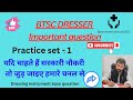 BTSC DRESSER VVI questions for dressing instrument practice set-1 #dressers #dresser #dressing
