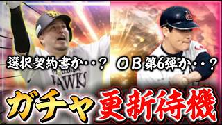 今日のガチャ更新は読めないな‥【#プロスピA】#メリッサ