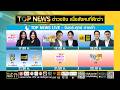 Live ภาคค่ำ | 15 กันยายน 2569のサムネイル
