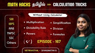 Math Hacks - Calculation tricks in Tamil 🔥 Speed Maths Tricks ⏰ Vedic Maths Tricks 🌿 Vetrivetha