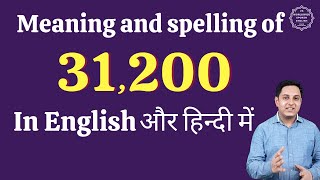 31200 ko english mein kya kahate hain | 31200 in words | 31200 ki English | 31200 spelling