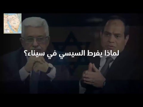 السيسى يقترح انشاء دوله فلسطينيه فى سيناء مصر بتتباع 2016