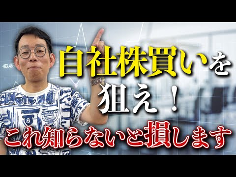【3分で分かる】自社株買いって何？メリット・デメリットを解説！